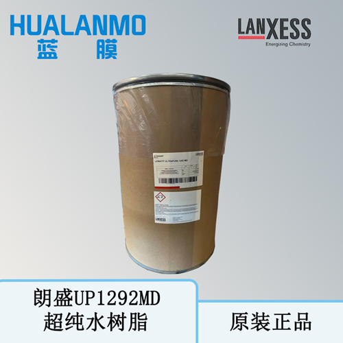 LEWATIT（朗盛）UP 1292 MD超纯水树脂