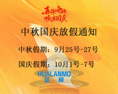 1790238890935580.png 蓝膜网站放假.png